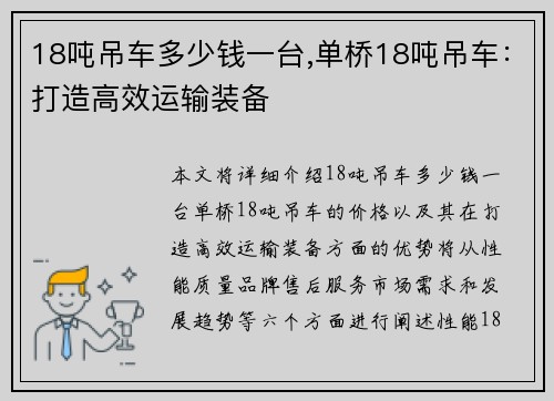 18吨吊车多少钱一台,单桥18吨吊车：打造高效运输装备