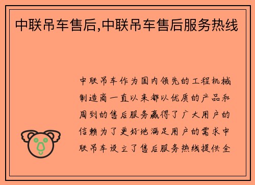 中联吊车售后,中联吊车售后服务热线