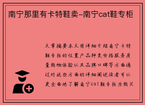 南宁那里有卡特鞋卖-南宁cat鞋专柜