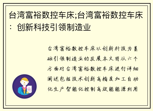 台湾富裕数控车床;台湾富裕数控车床：创新科技引领制造业